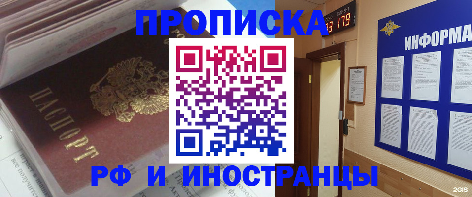 временная регистрация надежно в Знаменске