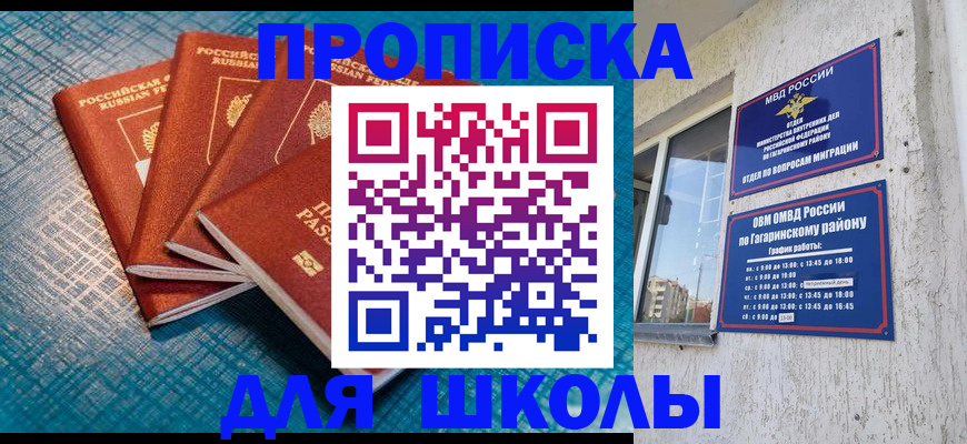 купить прописку в Знаменске